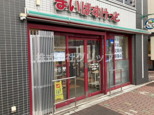 スーパー　まいばすけっと 六角橋1丁目店（スーパー）まで419m
