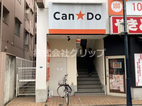 その他　キャンドゥ 白楽店（その他）まで455m