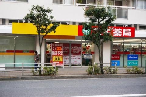 その他　スギドラック茨木西店（その他）まで40m