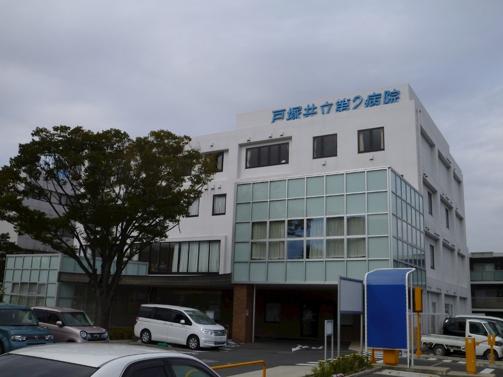 病院　戸塚共立第2病院（病院）まで86m