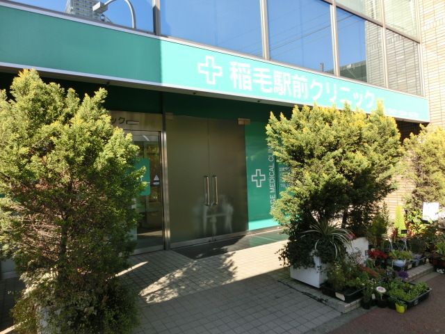 病院　稲毛駅前クリニック（病院）まで500m