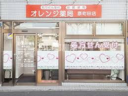 ドラックストア　おれんじ薬局（ドラッグストア）まで617m