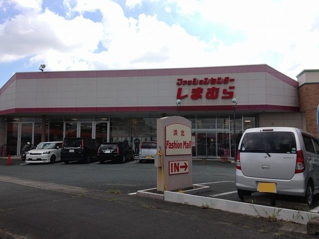 その他　しまむら浜北店（その他）まで1900m