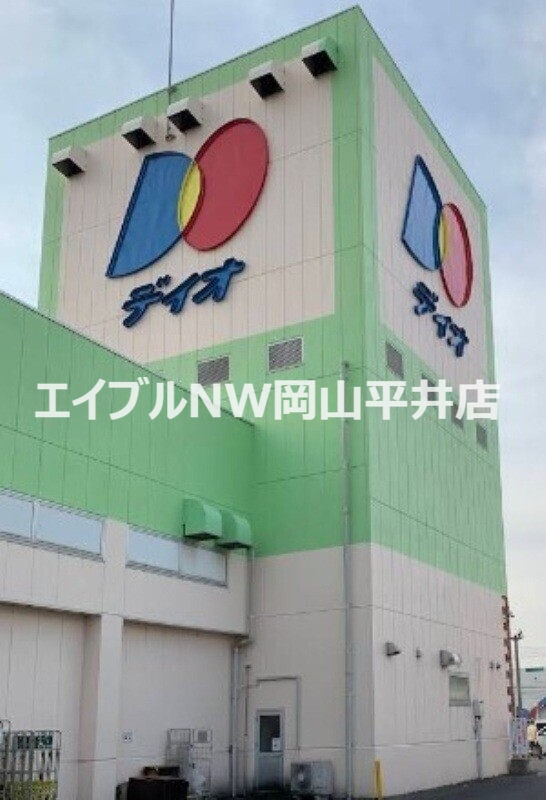 スーパー　ディオ岡山東店（スーパー）まで1077m