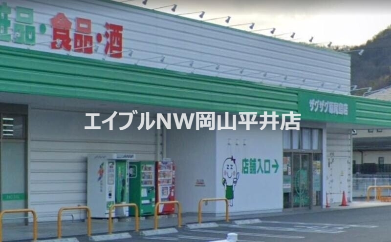 ドラックストア　ザグザグ原尾島店（ドラッグストア）まで594m