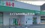 ドラックストア　ザグザグ原尾島店（ドラッグストア）まで594m