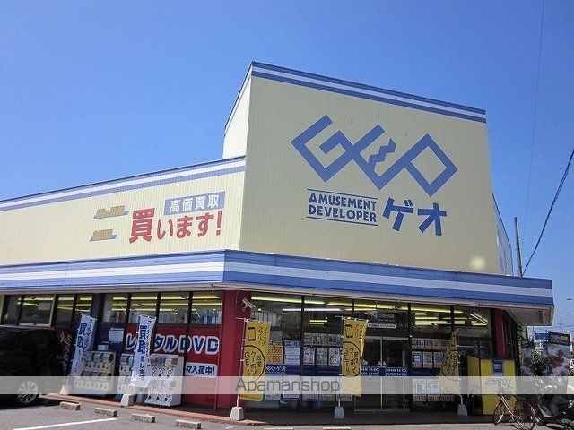 レンタルビデオ　ゲオ（レンタルビデオ）まで400m