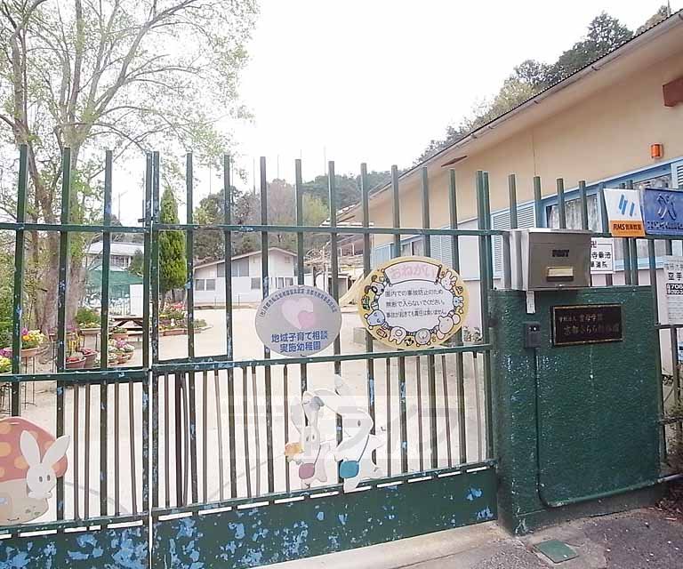 幼稚園・保育園　京都きらら幼稚園（せいか幼稚園）（幼稚園・保育園）まで424m