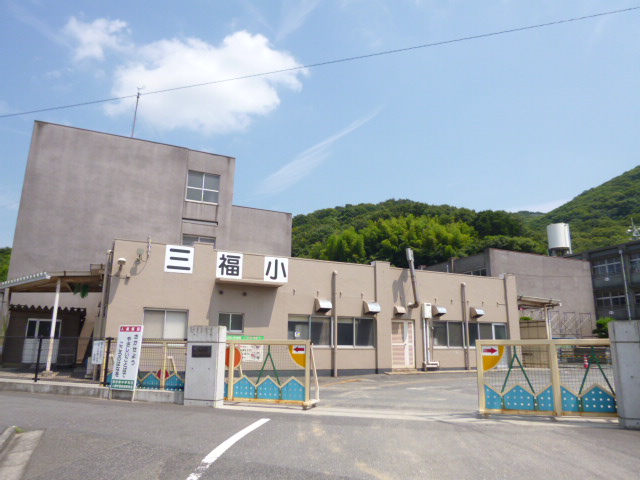 小学校　第三福田小学校（小学校）まで434m