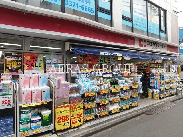 ドラックストア　ココカラファイン 東中野店（ドラッグストア）まで458m