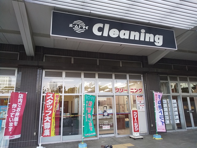その他　ホームドライ有明店（その他）まで400m