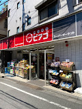 スーパー　mini(ミニ)ピアゴ 百人町1丁目店（スーパー）まで460m