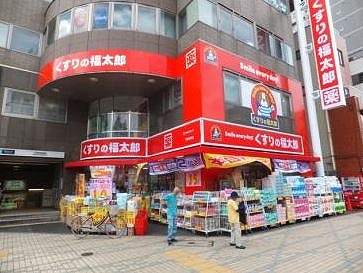 ドラックストア　くすりの福太郎門前仲町店（ドラッグストア）まで472m