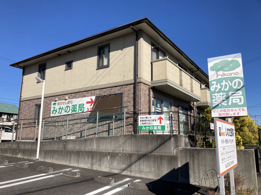 ドラックストア　みかの薬局（ドラッグストア）まで218m