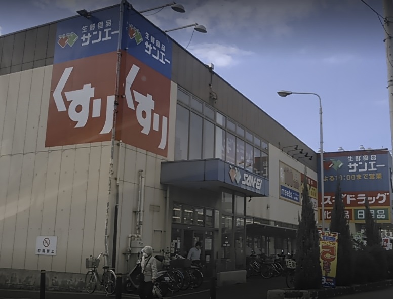 スーパー　SAN・EI(サンエー) 平野店（スーパー）まで531m