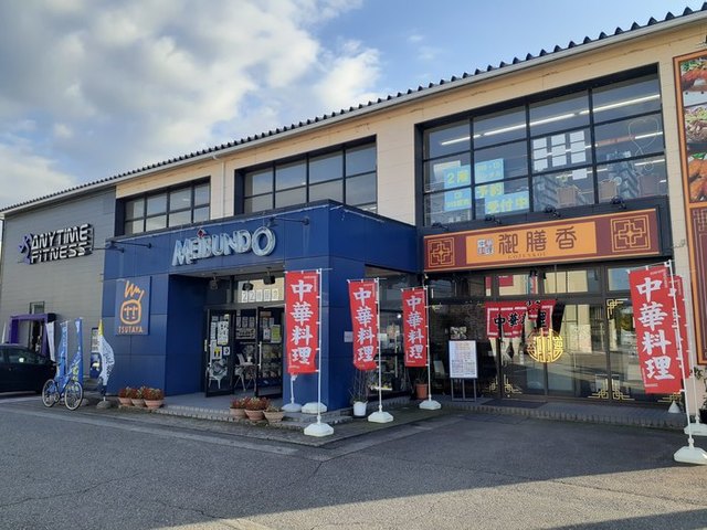 レンタルビデオ　TSUTAYA明文堂魚津店（レンタルビデオ）まで2238m