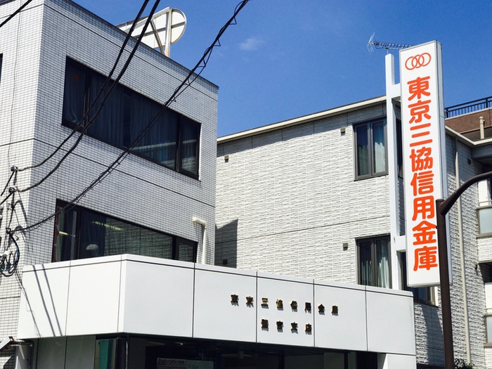 銀行　東京三協信金　鷺宮支店（銀行）まで108m