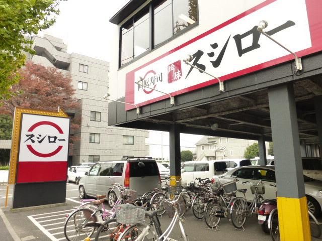 飲食店　スシロー（飲食店）まで500m