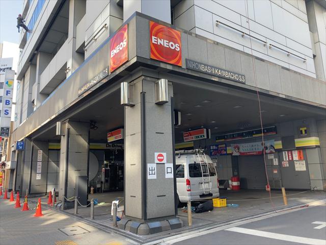 その他　ＥＮＥＯＳ Ｄｒ．Ｄｒｉｖｅ茅場町ＳＳ（その他）まで183m