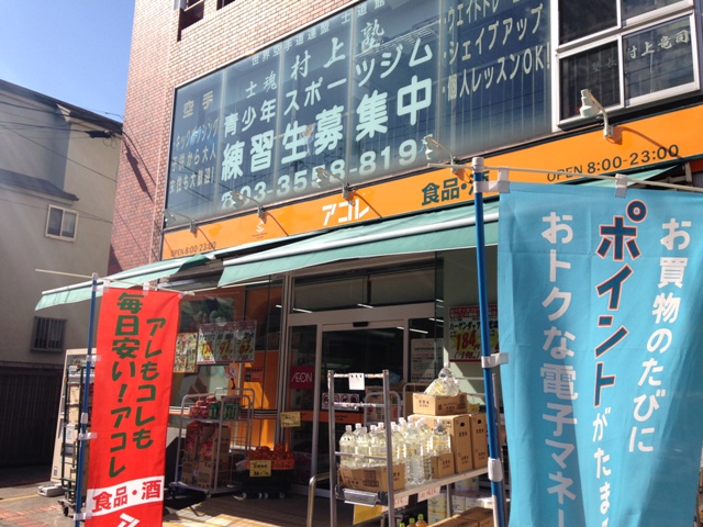 スーパー　アコレ板橋常盤台店（スーパー）まで214m