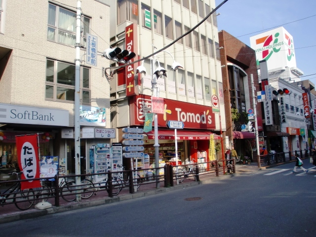 ドラックストア　トモズ上板橋北口店（ドラッグストア）まで352m