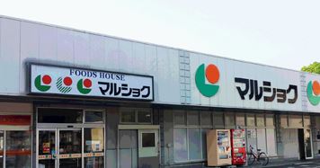 スーパー　マルショク（スーパー）まで350m