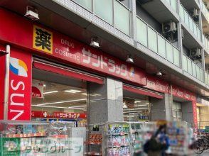ドラックストア　サンドラッグ今里店（ドラッグストア）まで490m