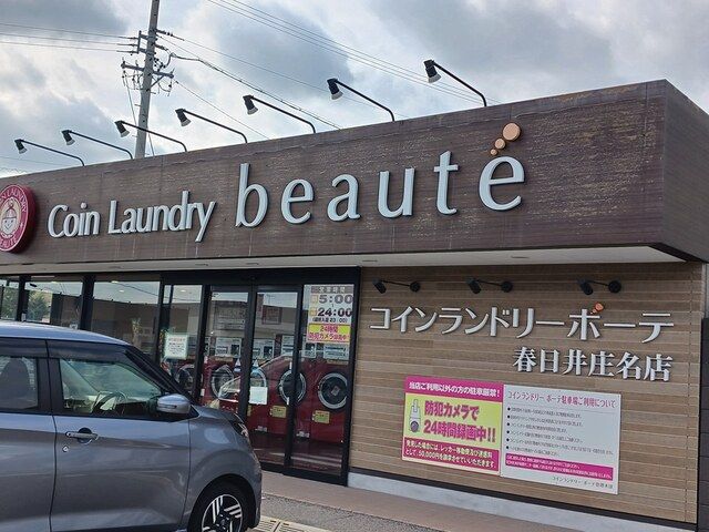 その他　コインランドリーボーテ（その他）まで270m