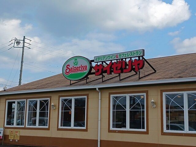 飲食店　サイゼリヤ（飲食店）まで800m