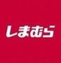 ショッピングセンター　ファッションセンターしまむら干隈店（ショッピングセンター）まで1948m