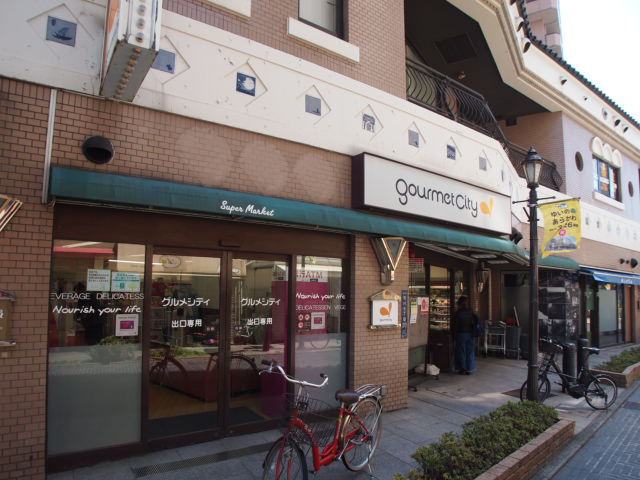 スーパー　グルメシティ 町屋店（スーパー）まで558m
