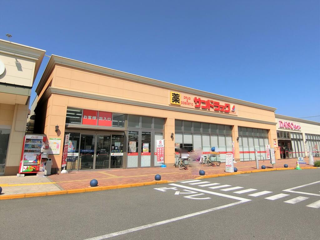 ドラックストア　サンドラッグ新前橋店（ドラッグストア）まで1301m