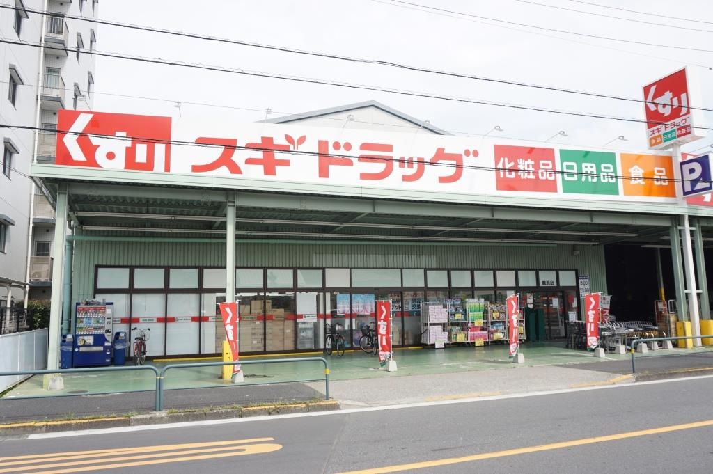 ドラックストア　スギドラッグ 鹿浜店（ドラッグストア）まで767m