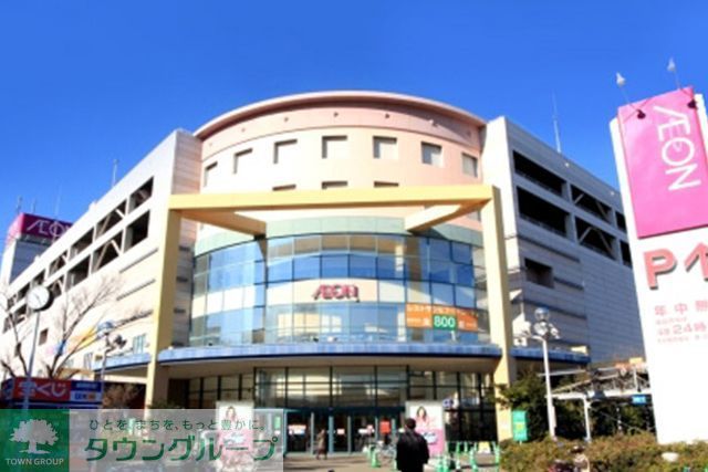 スーパー　イオン茅ヶ崎中央店（スーパー）まで820m