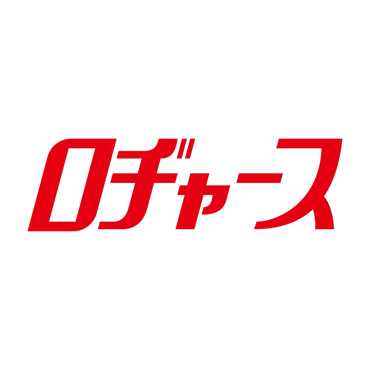 スーパー　ロヂャース（スーパー）まで442m
