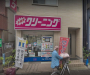 その他　マミークリーニング 　梅丘（その他）まで450m