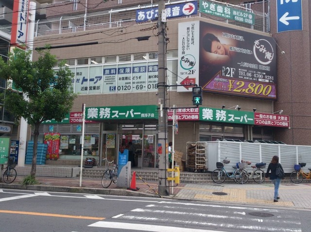 スーパー　業務スーパー我孫子店（スーパー）まで315m