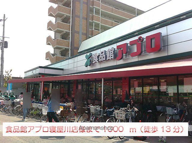 スーパー　アプロ（スーパー）まで1000m