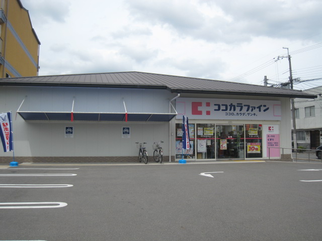 ドラックストア　ココカラファイン 壬生店（ドラッグストア）まで490m