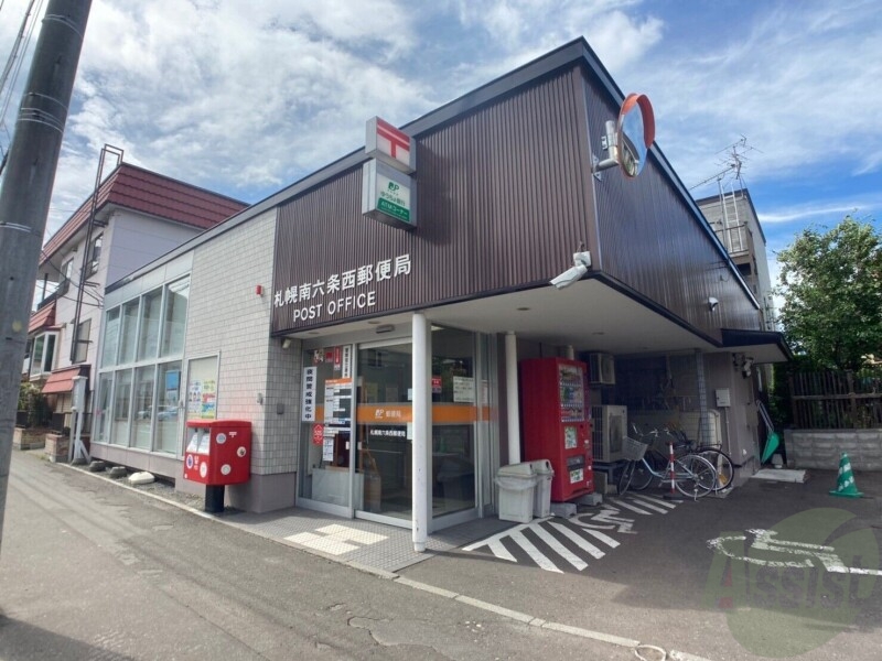 郵便局　札幌南六条西郵便局（郵便局）まで265m