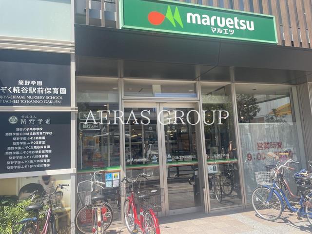 スーパー　マルエツ 糀谷駅前店（スーパー）まで322m