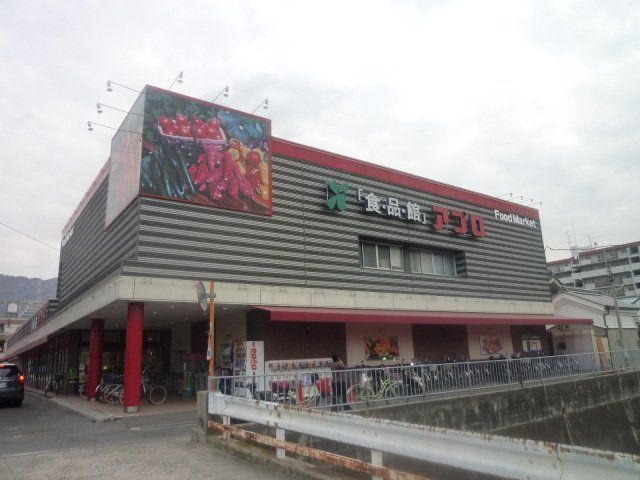 スーパー　食品館アプロ恩智店（スーパー）まで520m