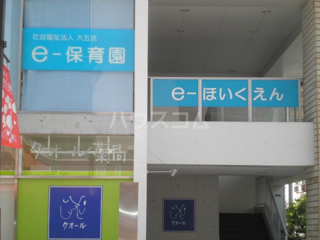 幼稚園・保育園　e-こども園（幼稚園・保育園）まで311m