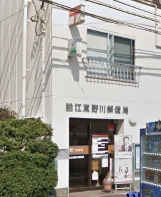 郵便局　狛江東野川郵便局（郵便局）まで347m
