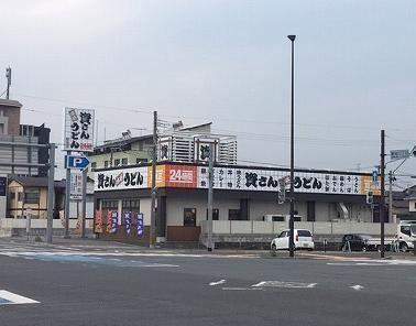 飲食店　資さんうどん新池店（飲食店）まで1000m