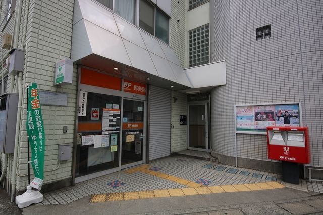 郵便局　中央林間駅前郵便局（郵便局）まで1070m