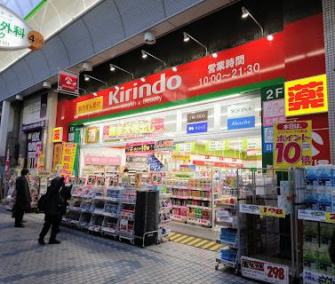 ドラックストア　キリン堂 水道筋店（ドラッグストア）まで154m