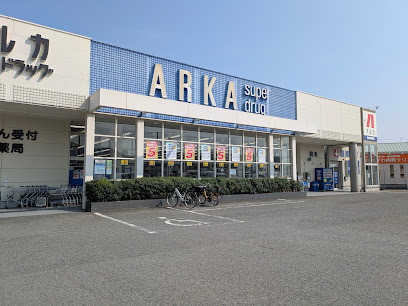 ドラックストア　アルカドラッグ 加古川西店（ドラッグストア）まで363m