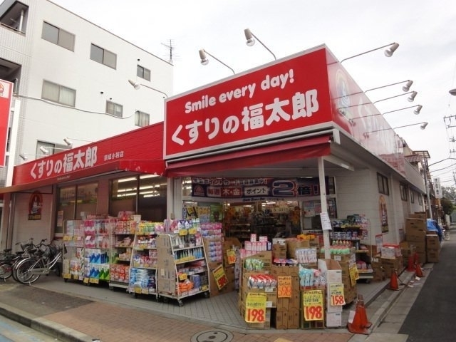 ドラックストア　くすりの福太郎京成小岩店（ドラッグストア）まで259m