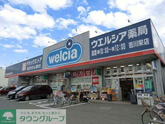 ドラックストア　ウエルシア薬局（ドラッグストア）まで620m